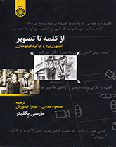 از کلمه تا تصویر: استوریبرد و فراگرد فیلمسازی