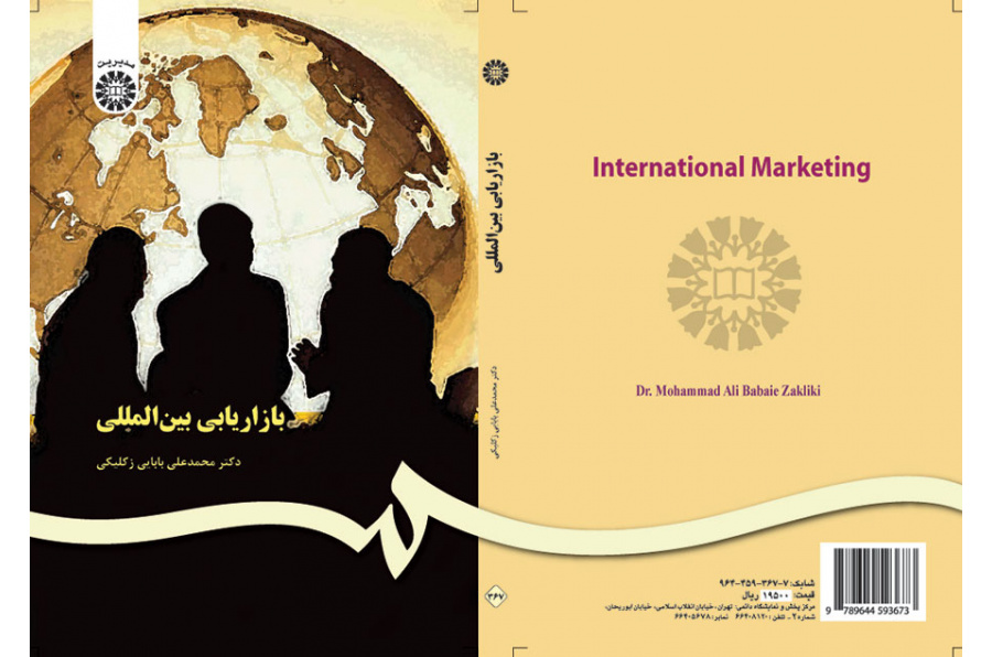 بازاریابی بین‌المللی