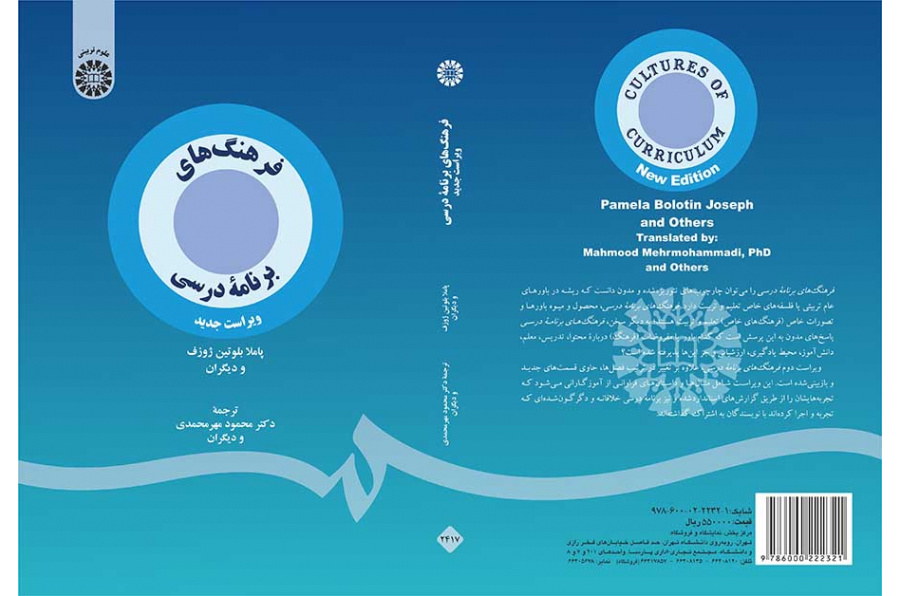 فرهنگهای برنامه درسی