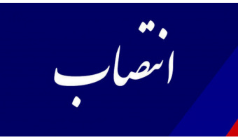 مدیر بازاریابی و فروش «سمت» منصوب شد