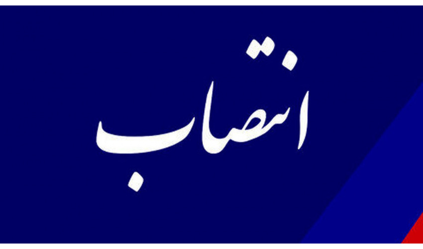 سرپرست پژوهشکده تحقیق و توسعه علوم اسلامی و انسانی «سمت» منصوب شد
